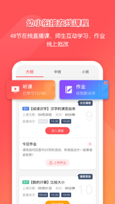 亿童学园官方版 2.8.0安卓版