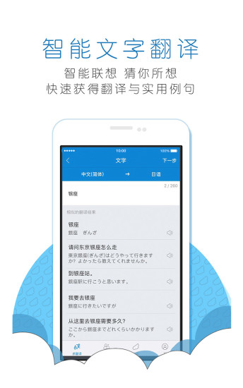 flitto翻易通