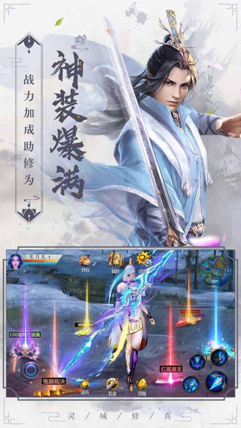 灵域修真 ios版