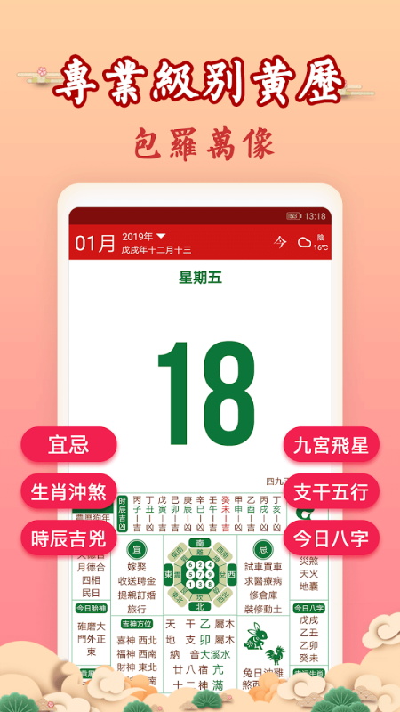 吉历万年历谷歌play版