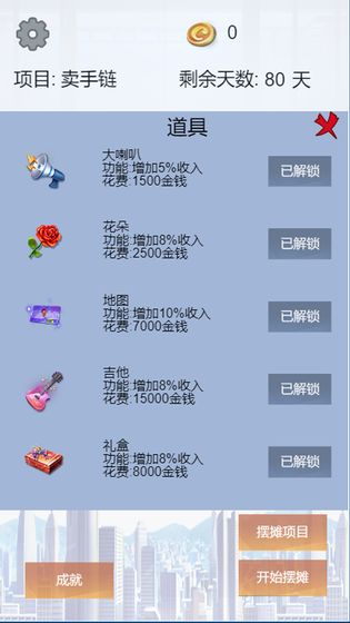 我有一个摆摊梦官方版