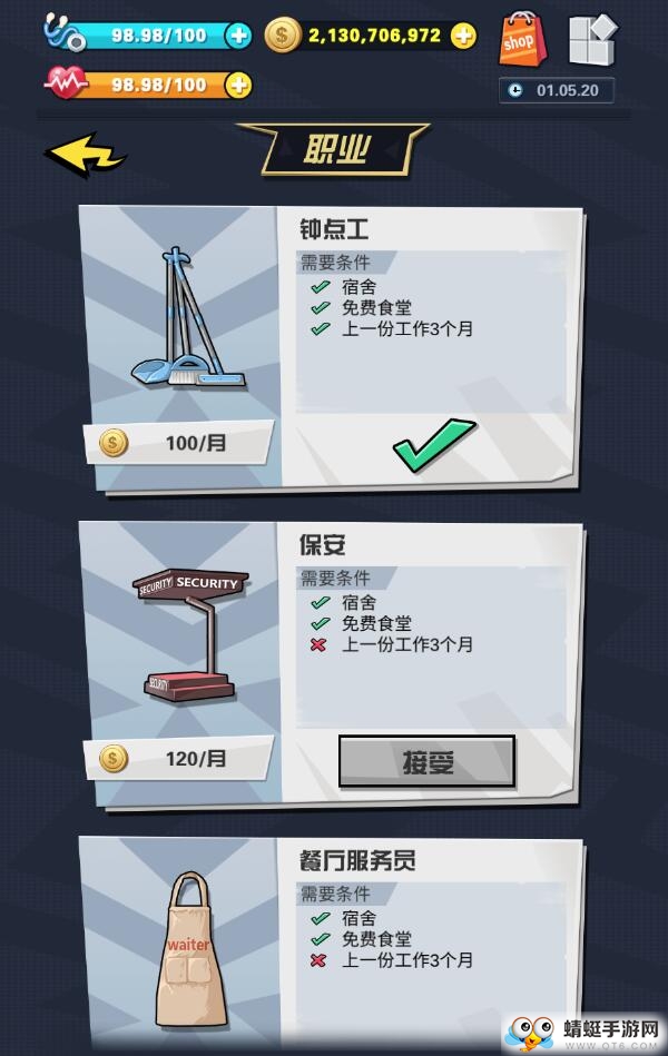 从贫民到总统无限金币版 1.4中文版