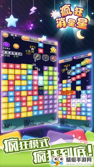 疯狂消星星红包版 2.0.3手机版