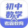 初中数学最新版 3.2.0安卓版