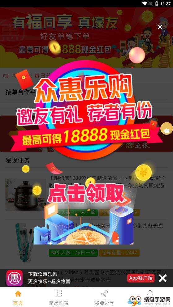 众惠乐购（任务赚钱）手机版 1.1.0官方版