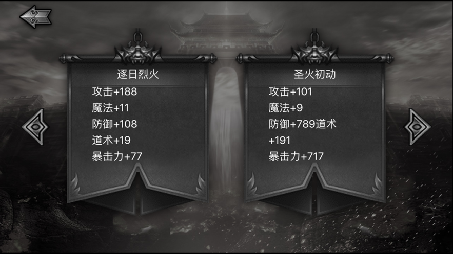 逐日烈火 ios版