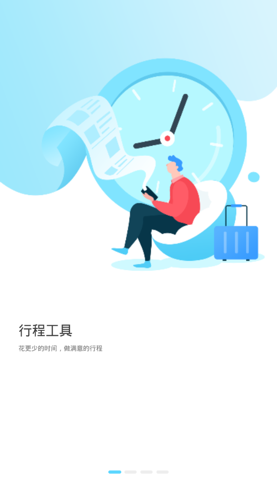 与途旅游官方版 1.1.6安卓版