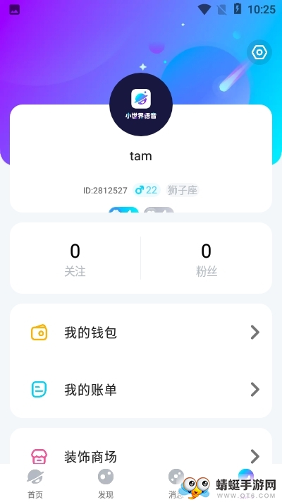 小世界语音安卓版app下载