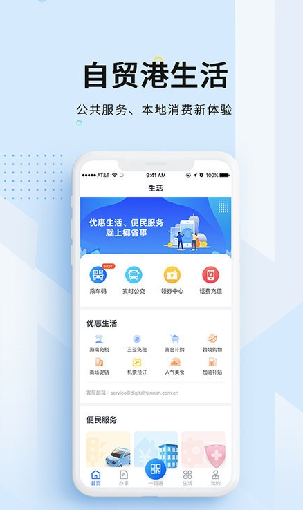 海南码上办事