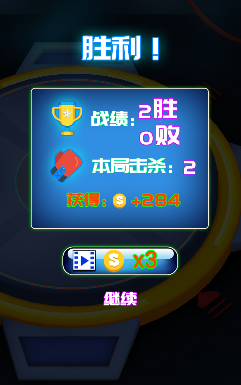 陀螺大乱斗无限金币版 0.1.2安卓版