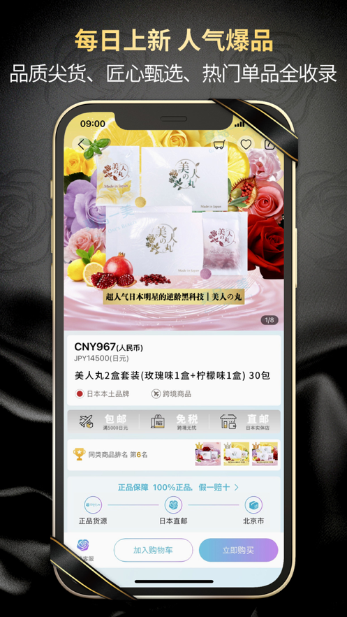 真品一美 ios版