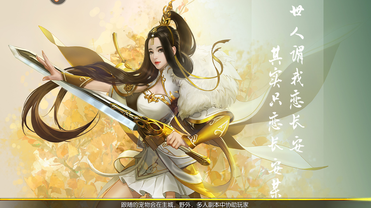 御剑连城手游 9.0安卓版