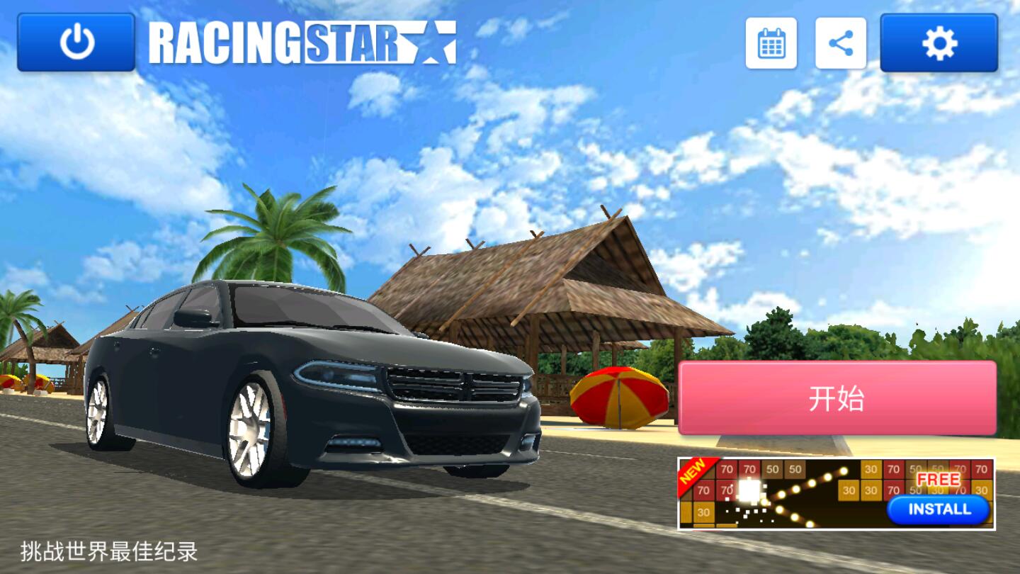 Racing Star(赛车之星无限金币版) 0.7.2中文破解版