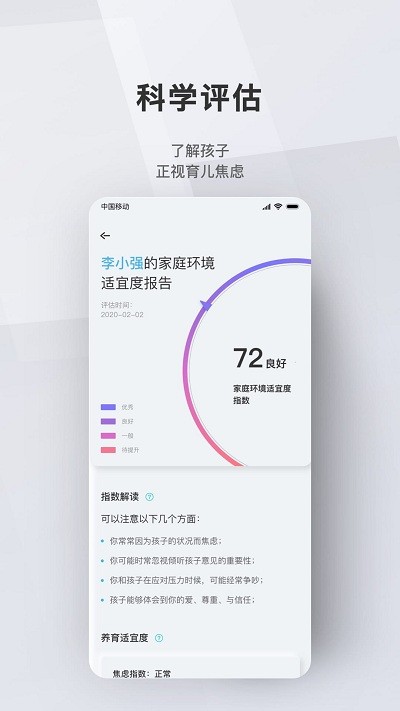 问向家长