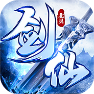 北灵剑仙官方版 1.0.0安卓版