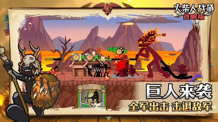 火柴人战争战略版 ios版