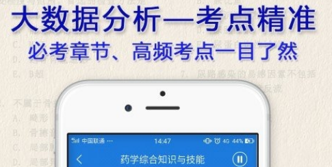 执业药师学习界面示意图