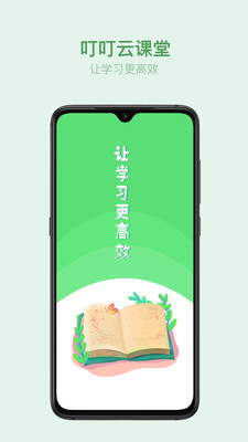 叮叮云课堂官方版 1.1.1安卓版