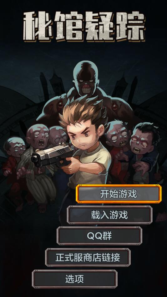秘馆疑踪无限金币版 1.0安卓版