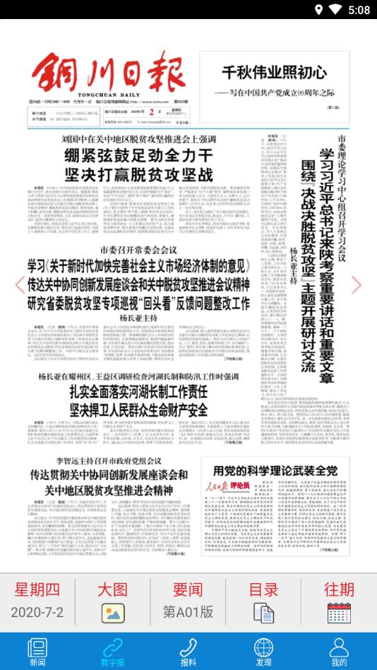 铜川传媒官方版 4.1.5安卓版