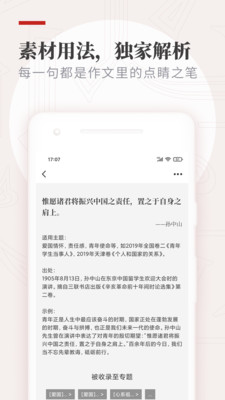 纸条作文软件 6.4.9最新版