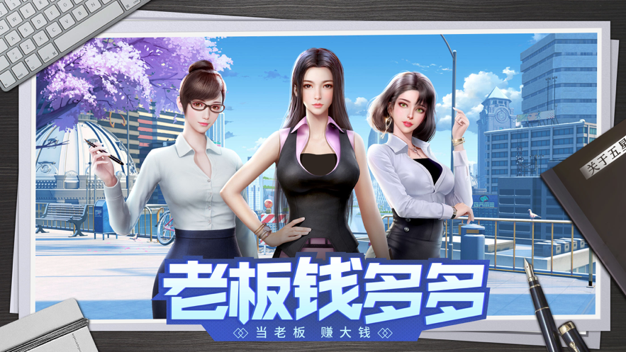 老板钱多多 ios版