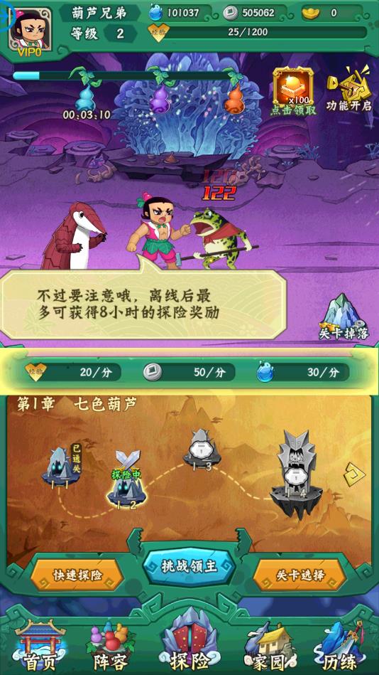 葫芦兄弟英雄觉醒官方版 1.0.18安卓版
