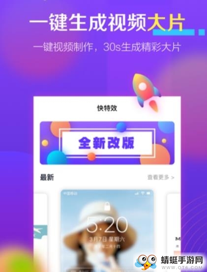 快特效最新安卓版
