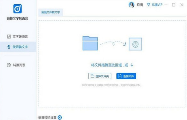 迅捷文字转语音软件 v2.4.0.0共享版