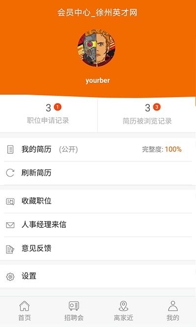 徐州招聘网