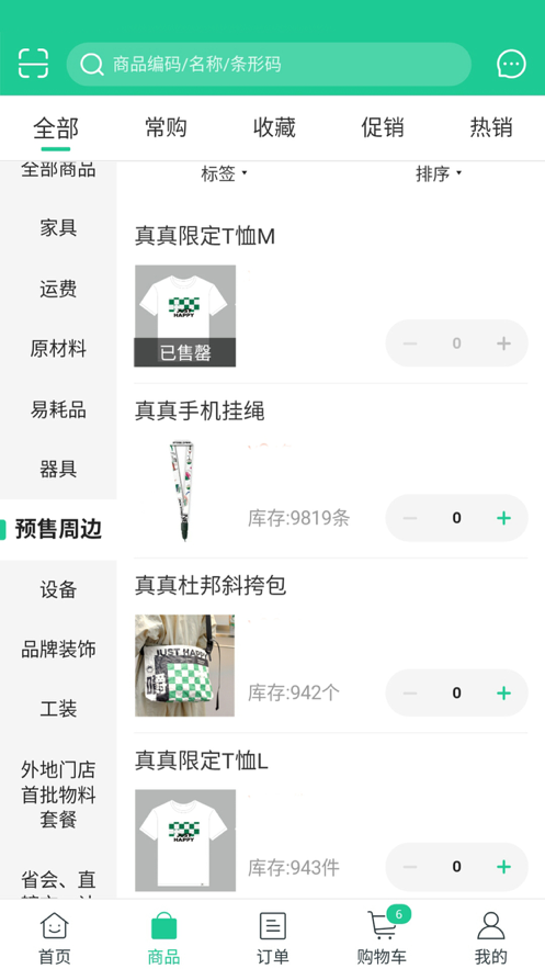 圆真真 ios版