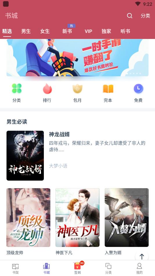 小说阅读吧官方版 7.18.0安卓版