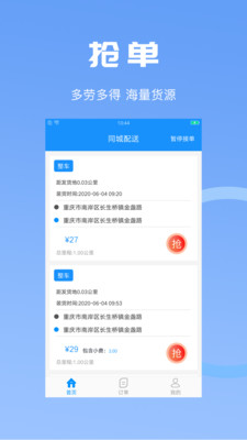 同城配送司机官方版 2.1.6安卓版