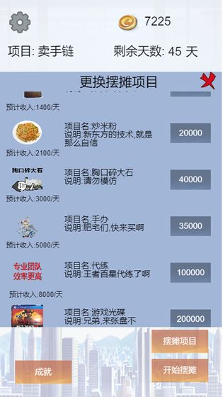 我有一个摆摊梦官方版 1.00.17安卓版