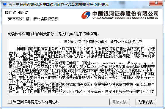 银河证券海王星金融终端 v11.05免费版
