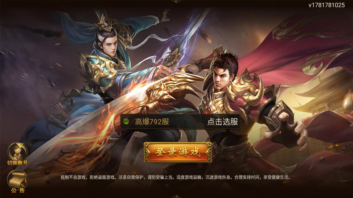 大哥传奇超变版官方版 178安卓版