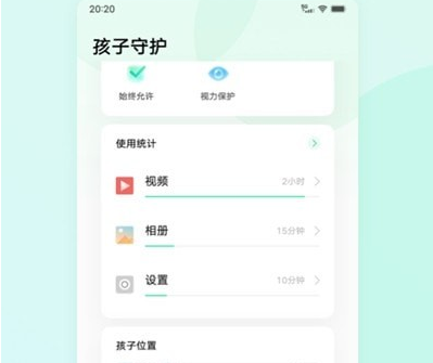 孩子守护应用界面示意图