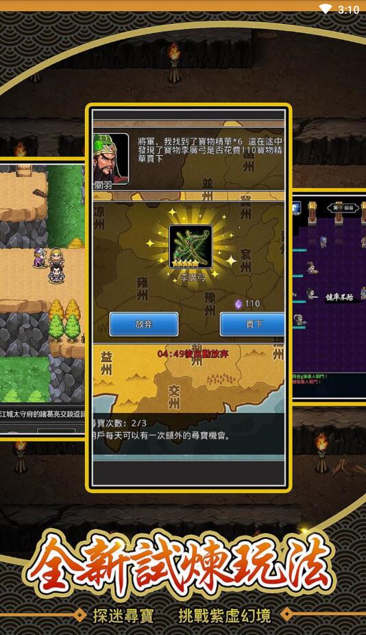 回到三国当主公官方版 1.1.2安卓版