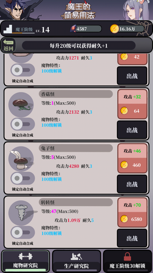 魔王的简易用法 ios版