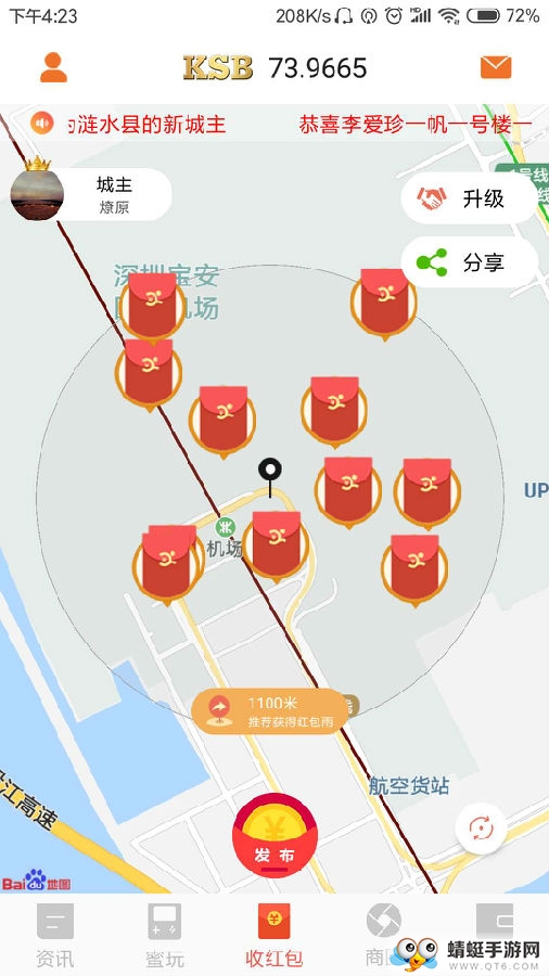 快收红包手机版