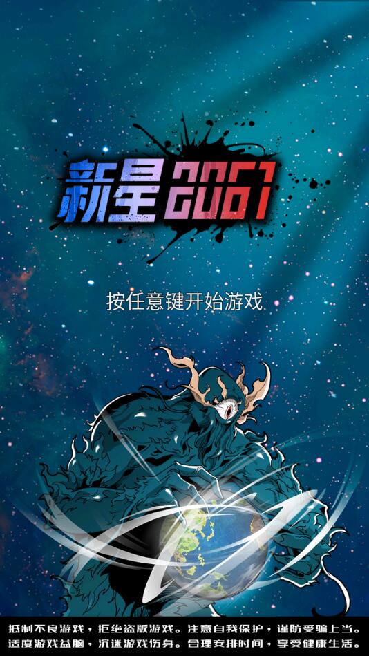 newstar2061(新星2061官方版) 1.0安卓版
