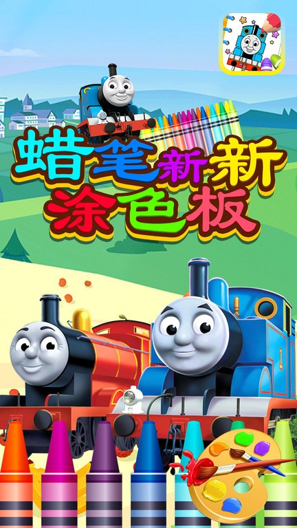 蜡笔新新涂色板
