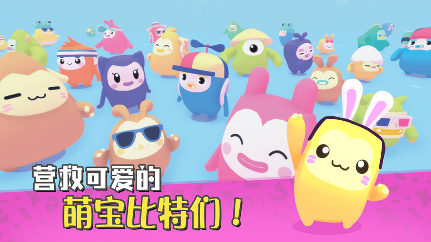 萌宝比特 ios版