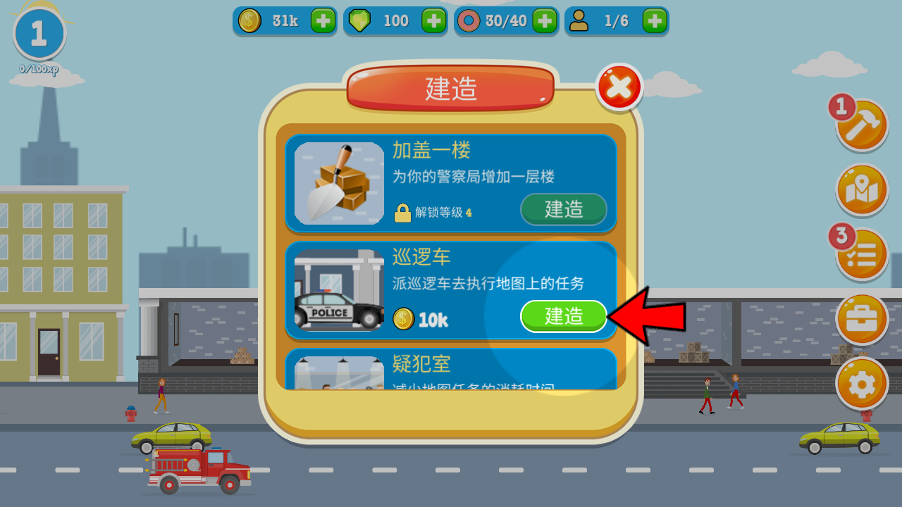警察公司中文版 1.0.5安卓版