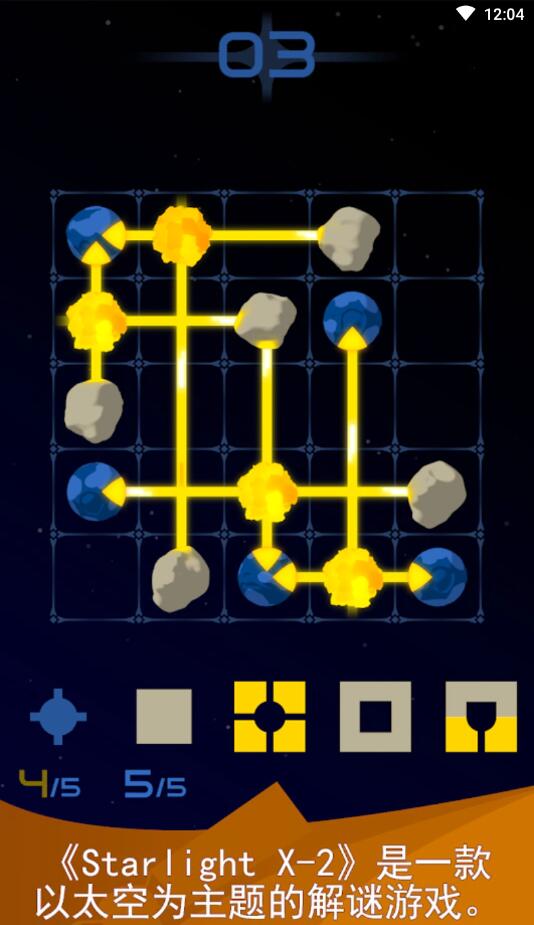 星光X2银河解谜无限提示版 1.0安卓版