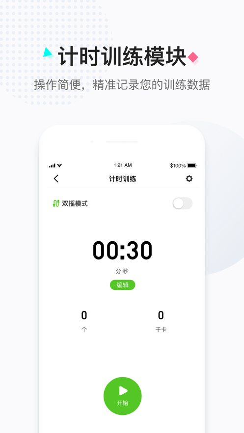 一起跳绳 ios版