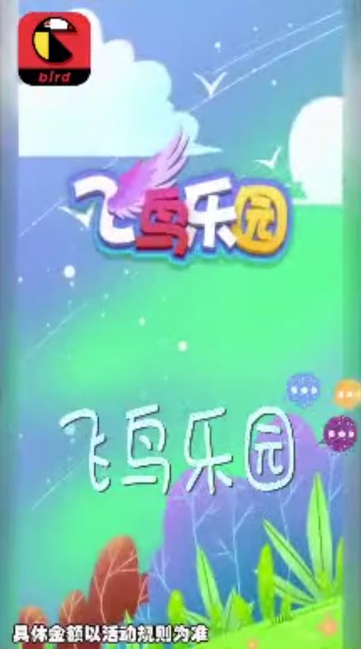 飞鸟乐园官方版 1.3.1安卓版