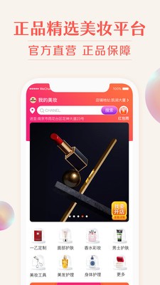 我的美妆官方版 2.0.4安卓版