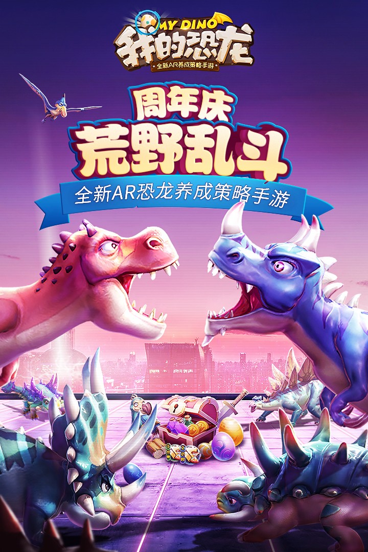 我的恐龙最新版本
