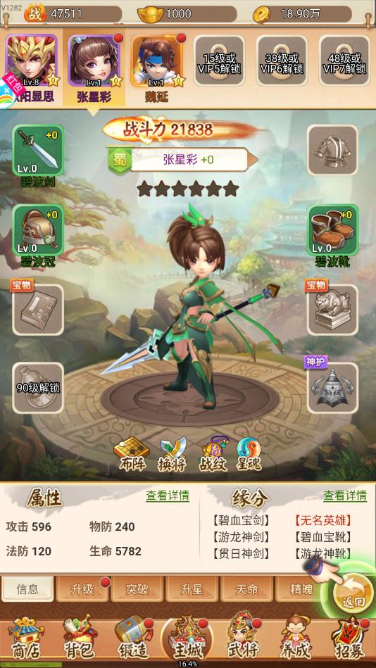 名酱三国手游 5.6安卓版